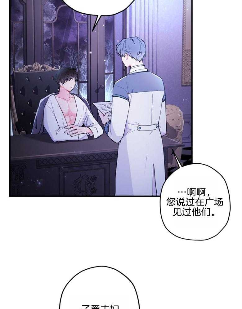 被男主领养了 第75话 邀请函 第9页