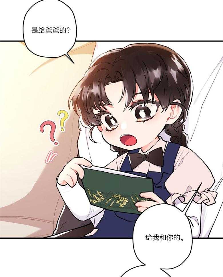被男主领养了 第76话 那不是朋友 第17页