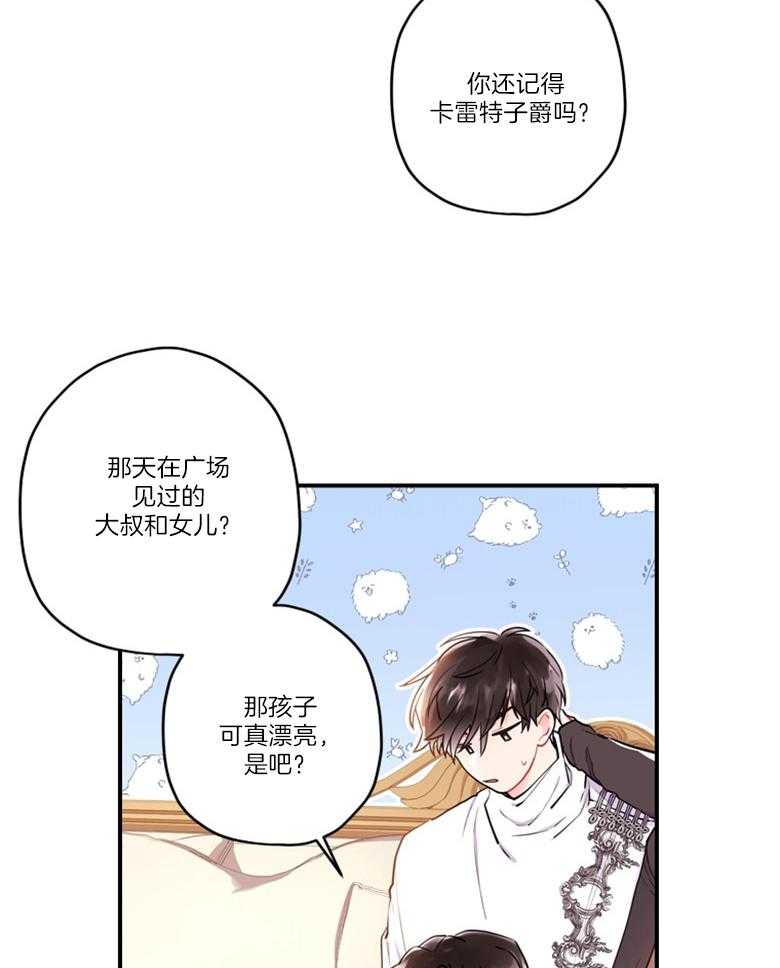 被男主领养了 第76话 那不是朋友 第18页