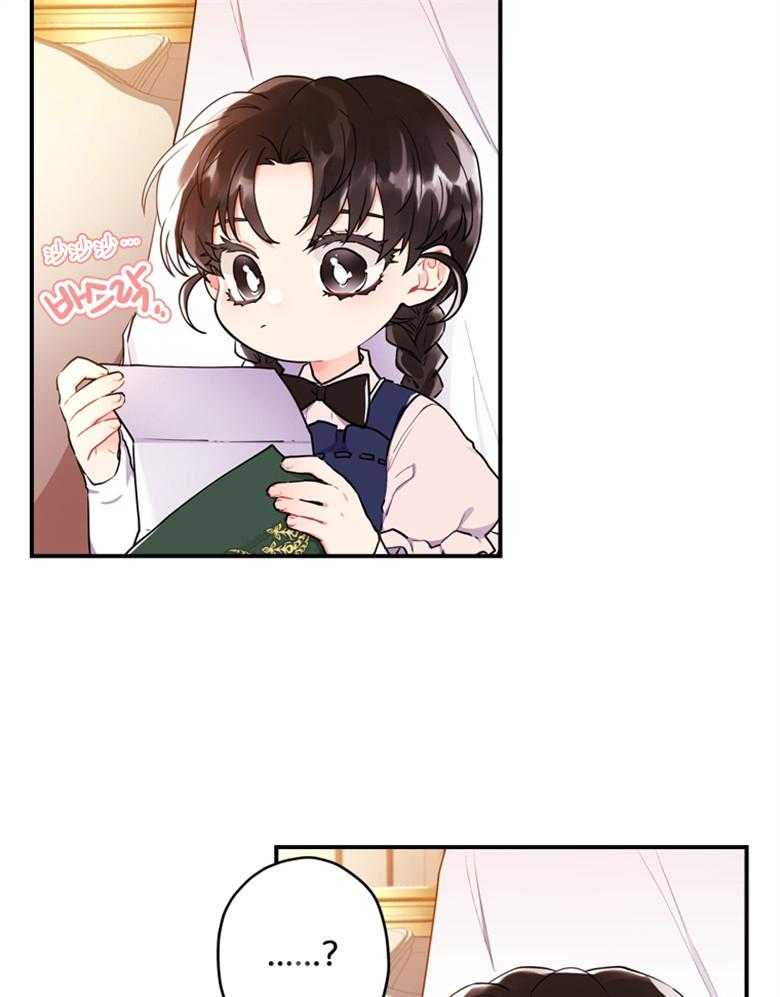 被男主领养了 第76话 那不是朋友 第20页