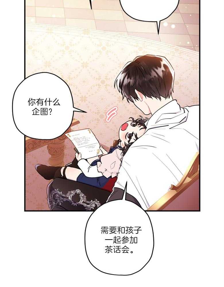 被男主领养了 第76话 那不是朋友 第22页
