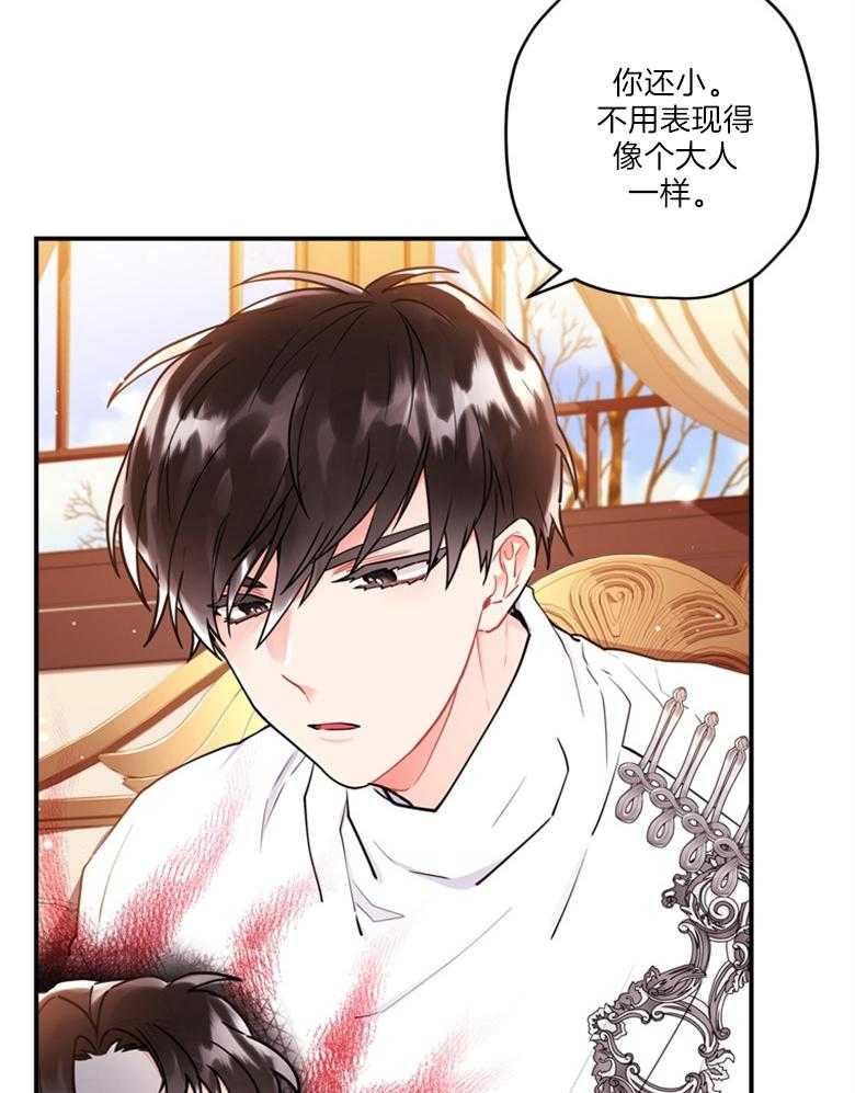 被男主领养了 第76话 那不是朋友 第27页