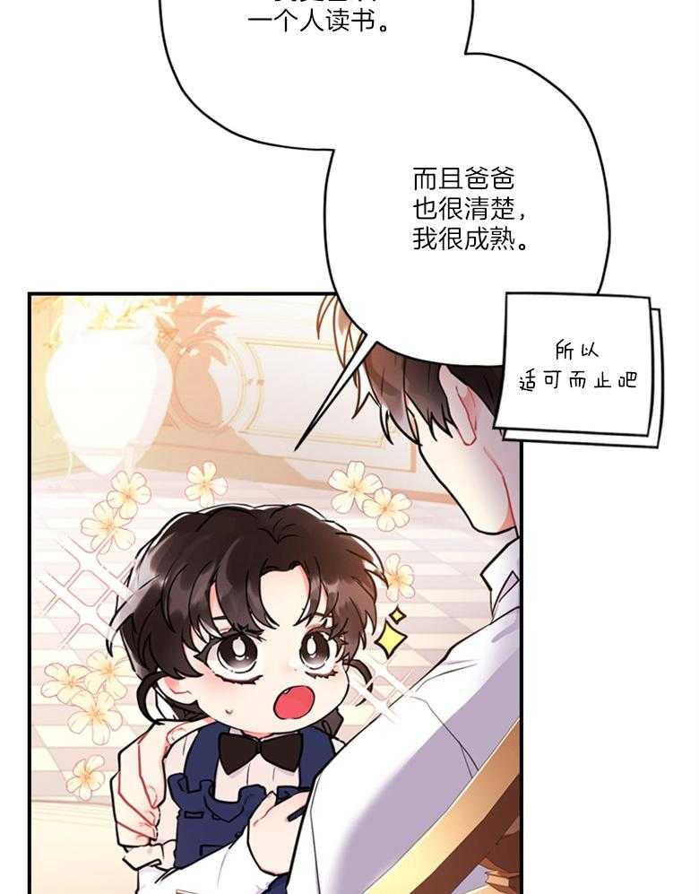 被男主领养了 第76话 那不是朋友 第31页