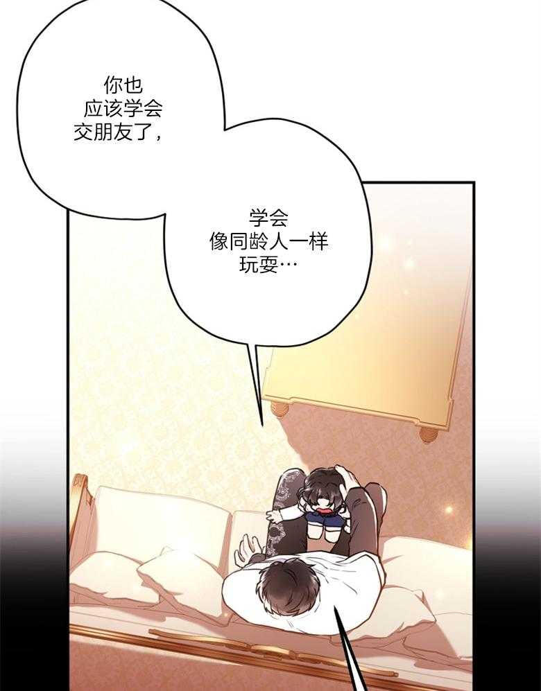 被男主领养了 第76话 那不是朋友 第35页