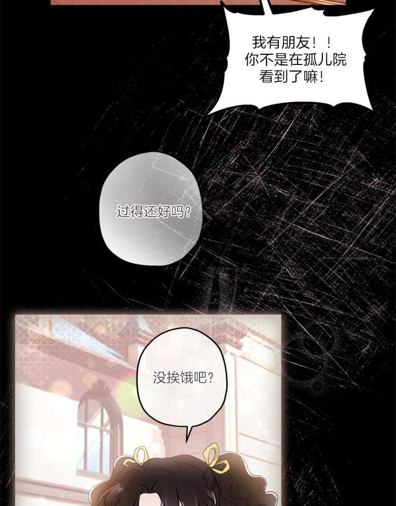 被男主领养了 第76话 那不是朋友 第36页