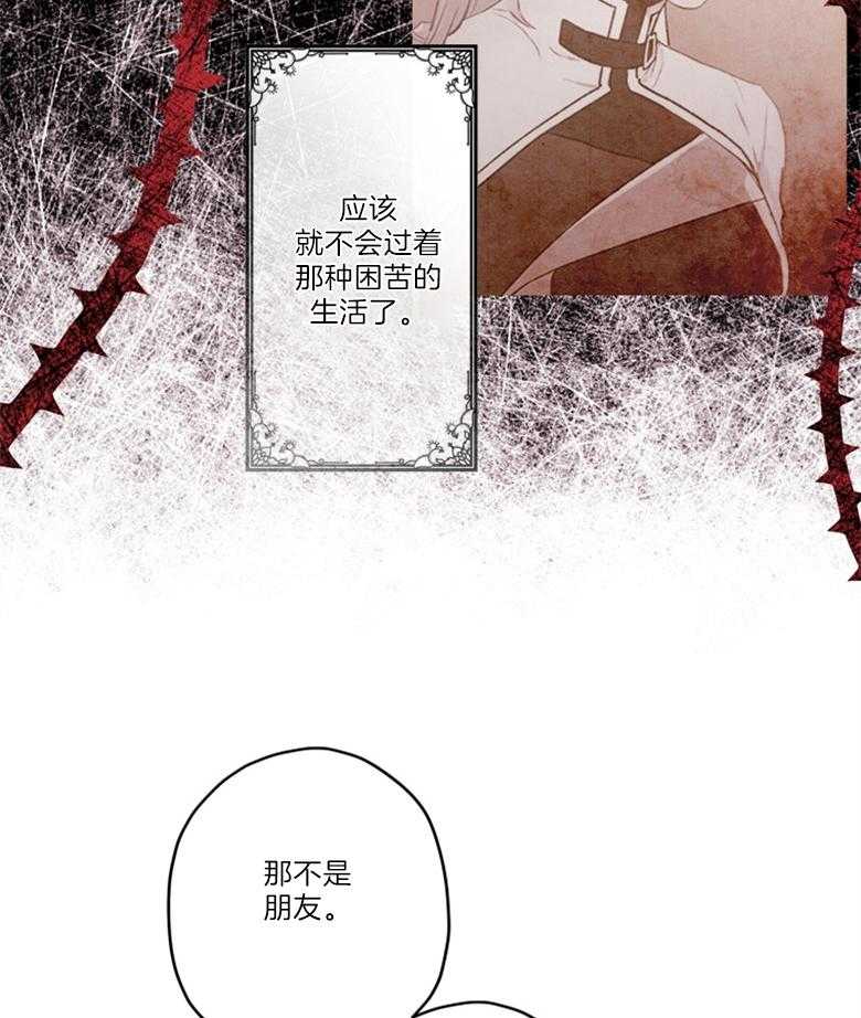 被男主领养了 第76话 那不是朋友 第45页