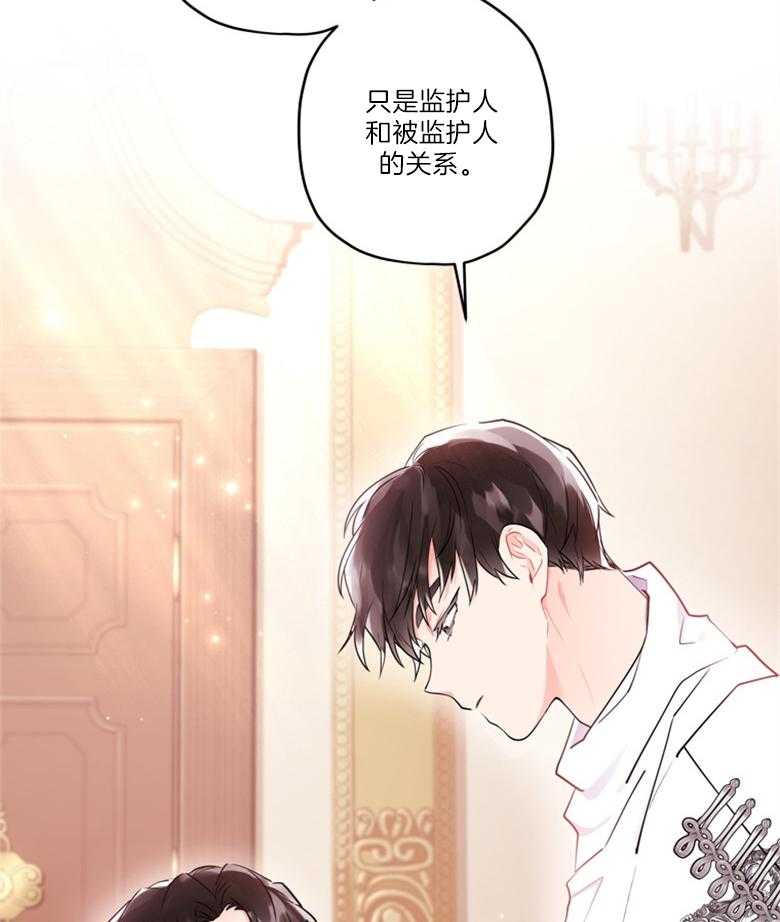被男主领养了 第76话 那不是朋友 第46页