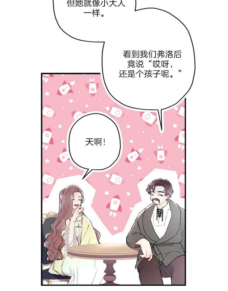 被男主领养了 第77话 你的童心很重要 第27页