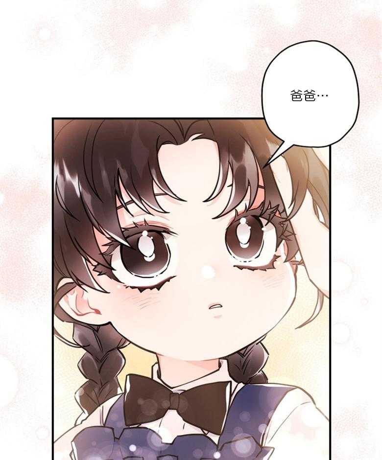 被男主领养了 第77话 你的童心很重要 第4页
