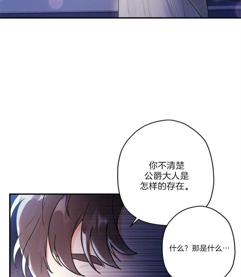 被男主领养了 第77话 你的童心很重要 第37页