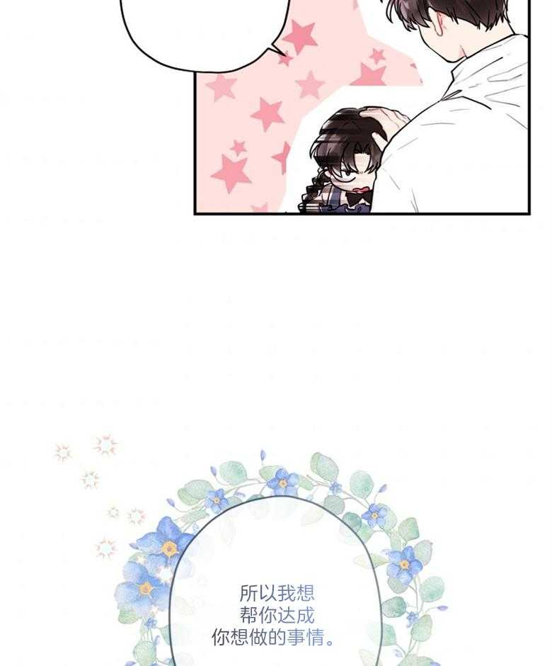 被男主领养了 第77话 你的童心很重要 第6页