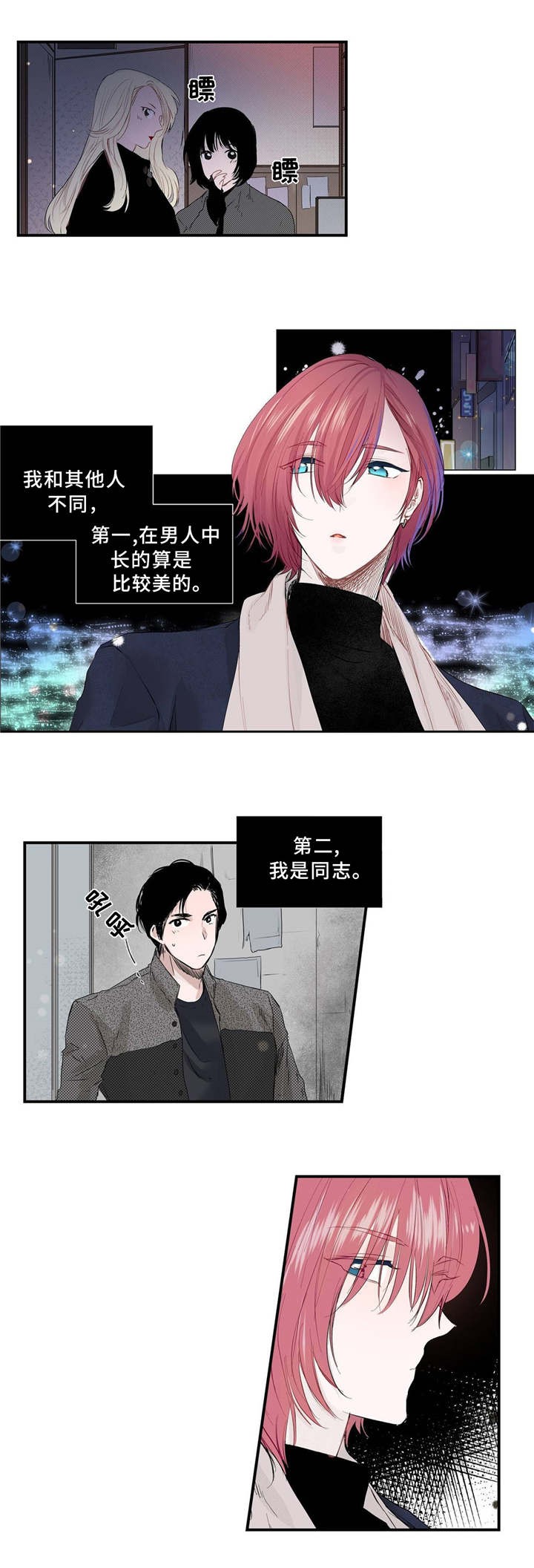 静音的他 第1话 第1页