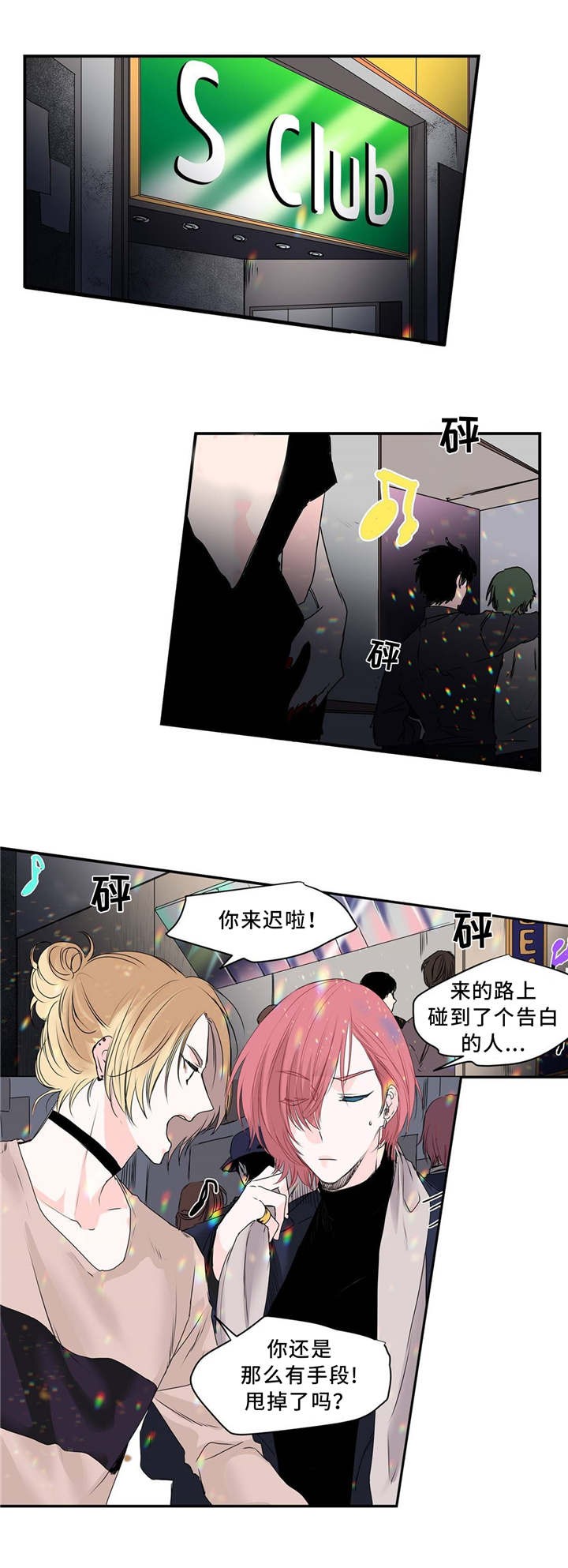 静音的他 第1话 第3页