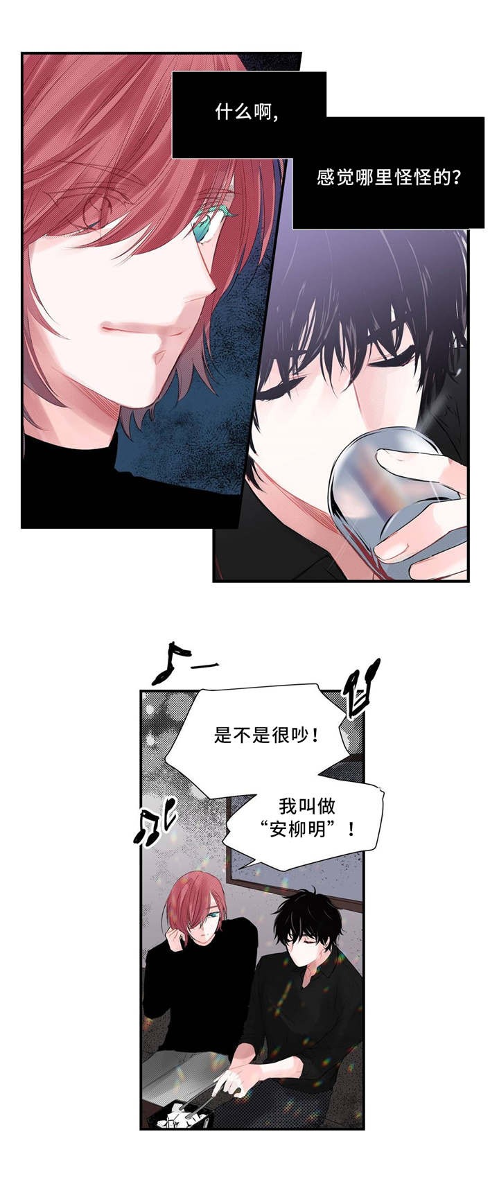 静音的他 第1话 第6页