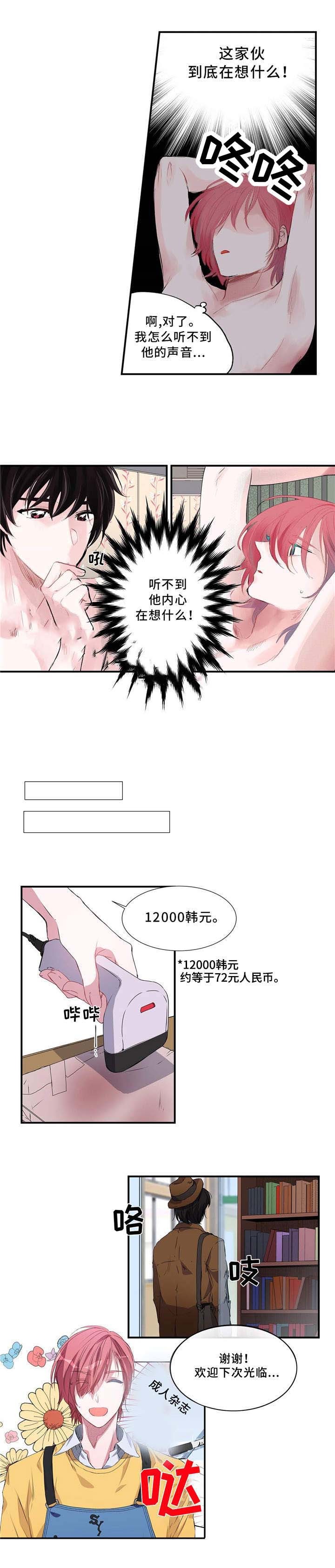 静音的他 第3话 第3页