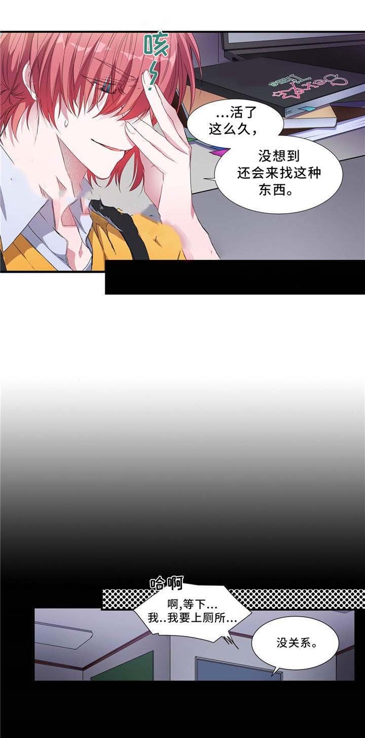 静音的他 第3话 第4页