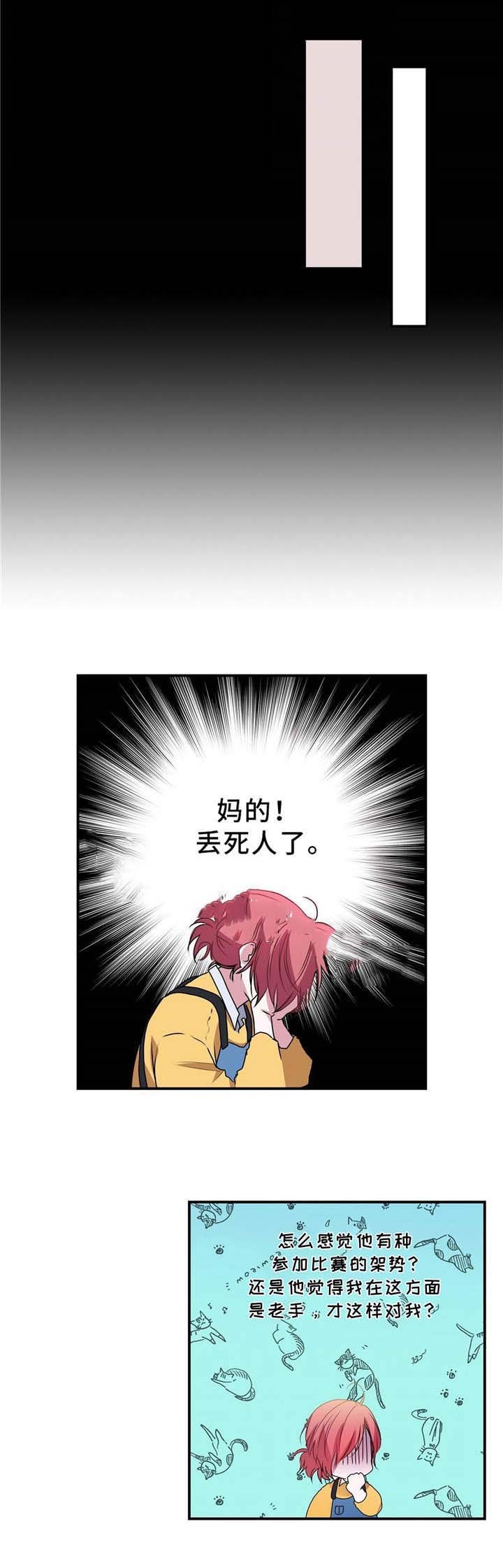 静音的他 第3话 第6页