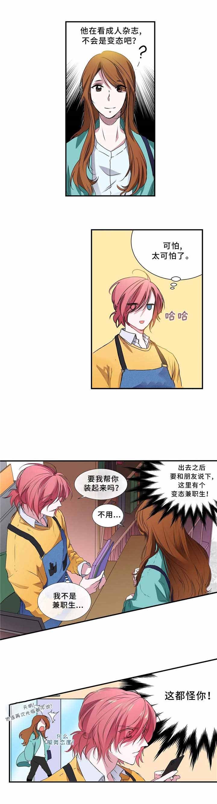 静音的他 第3话 第8页