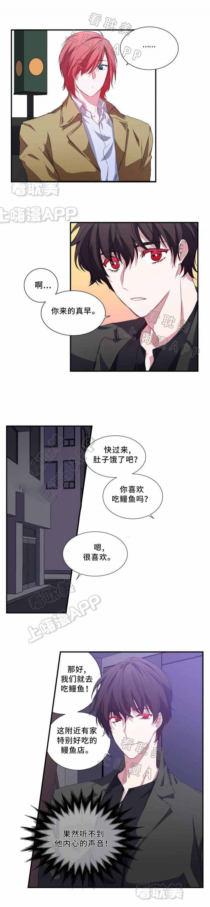 静音的他 第4话 第4页