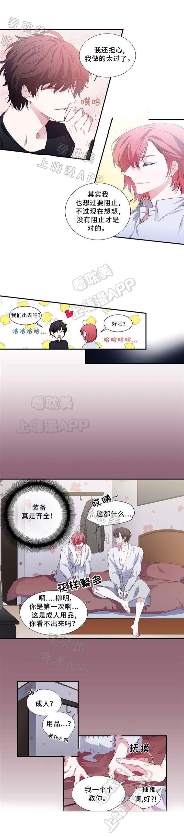静音的他 第6话 第2页