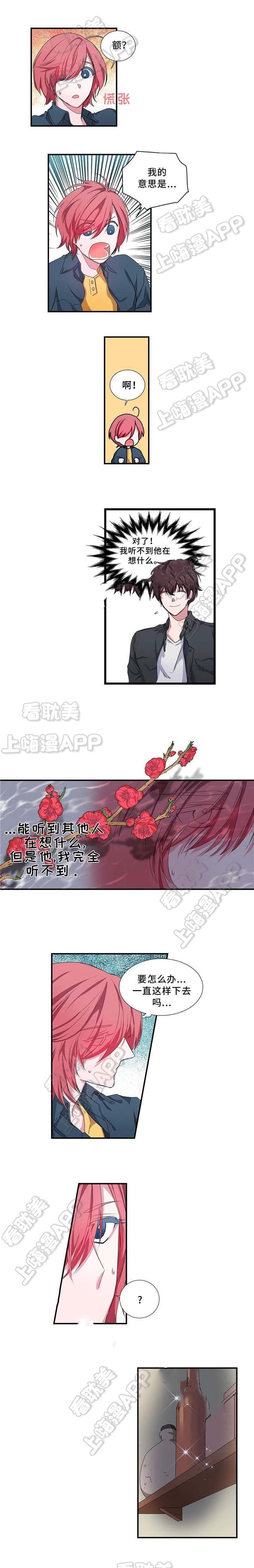 静音的他 第8话 第3页