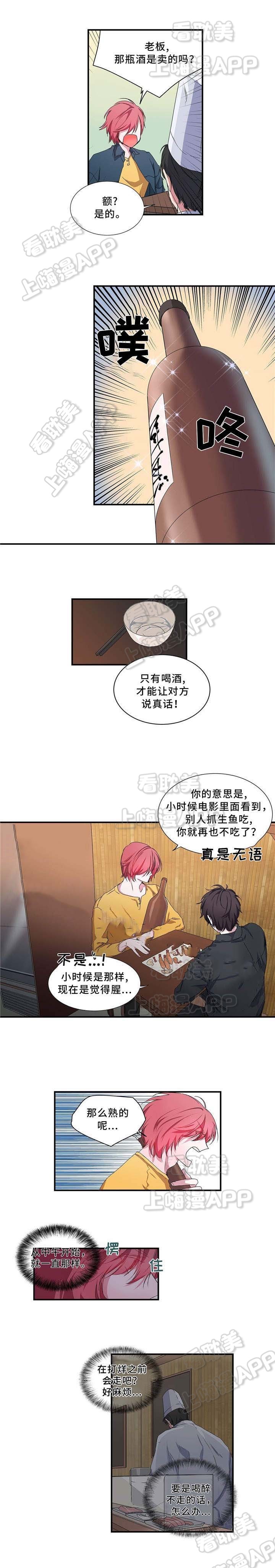静音的他 第8话 第4页