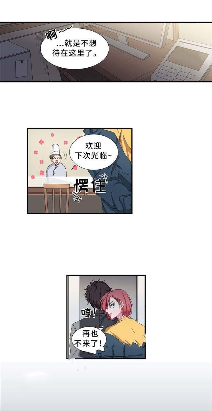 静音的他 第9话 第2页