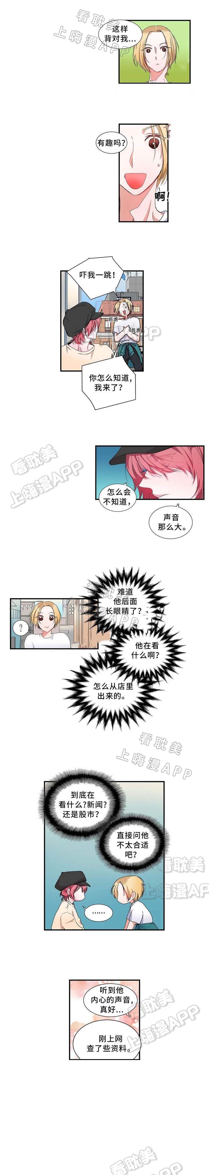 静音的他 第12话 第3页
