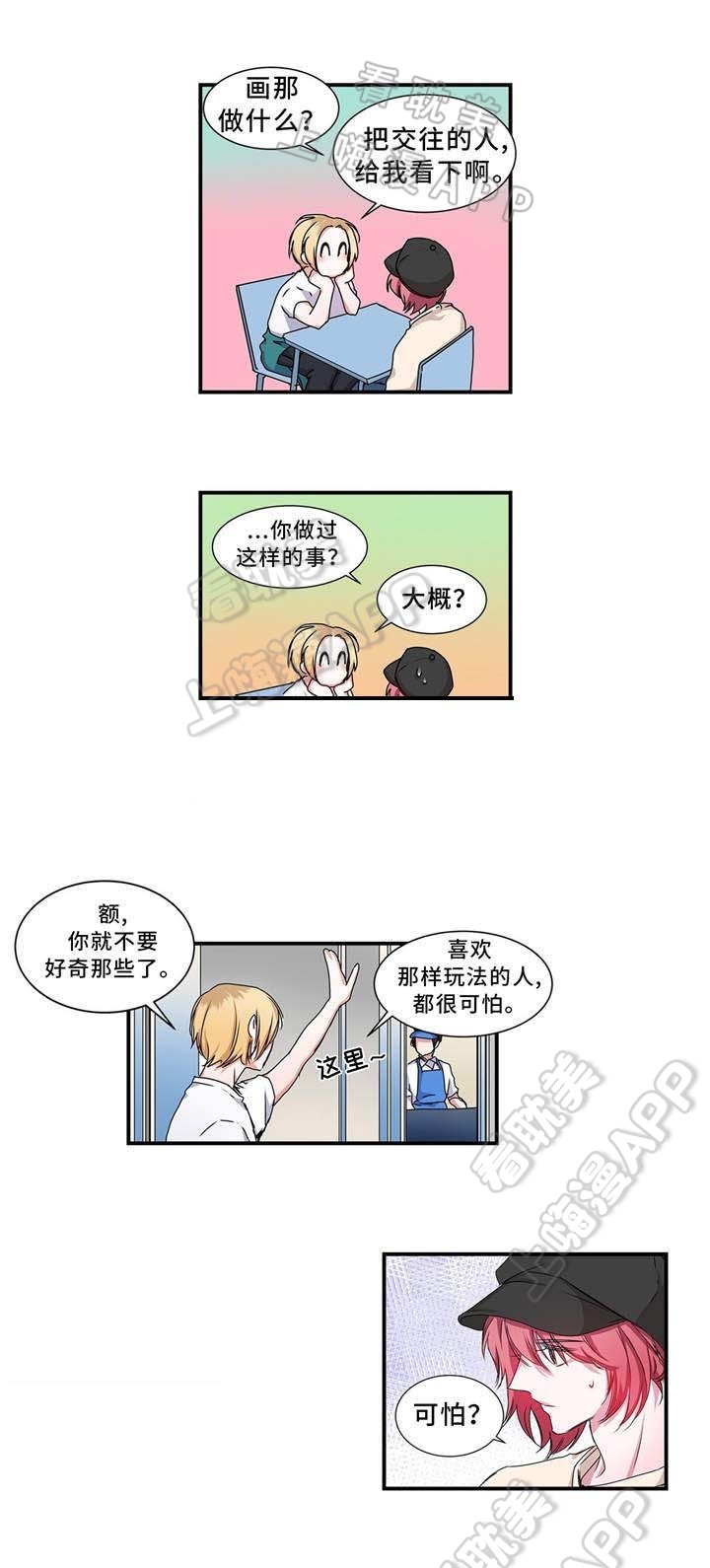 静音的他 第12话 第6页