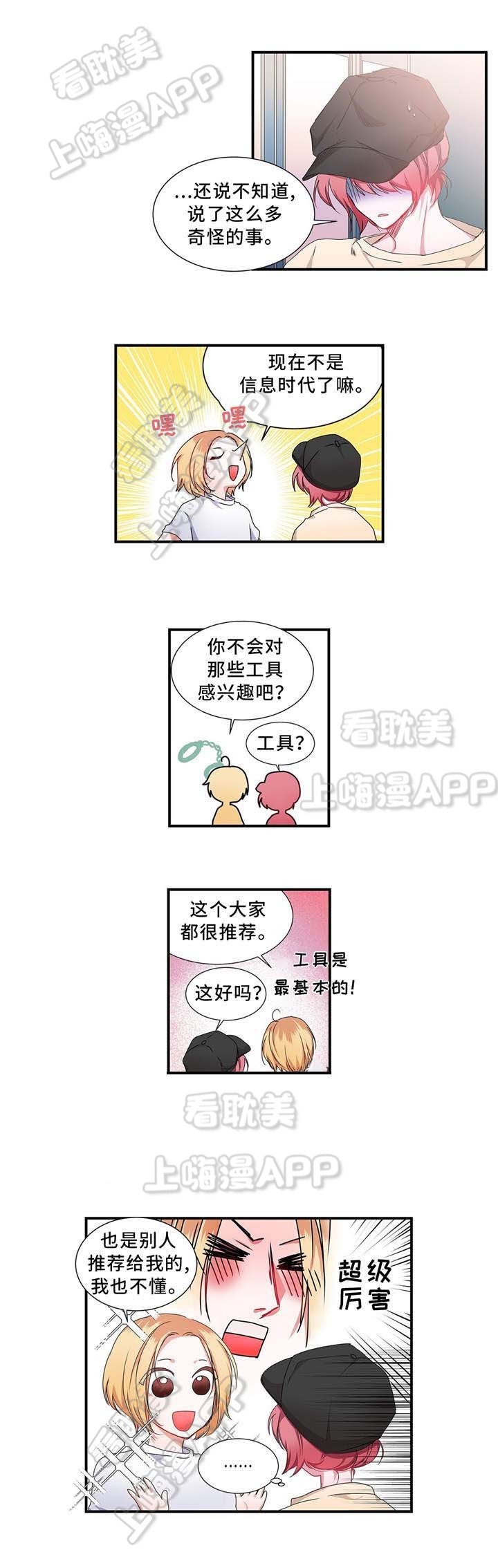 静音的他 第13话 第1页