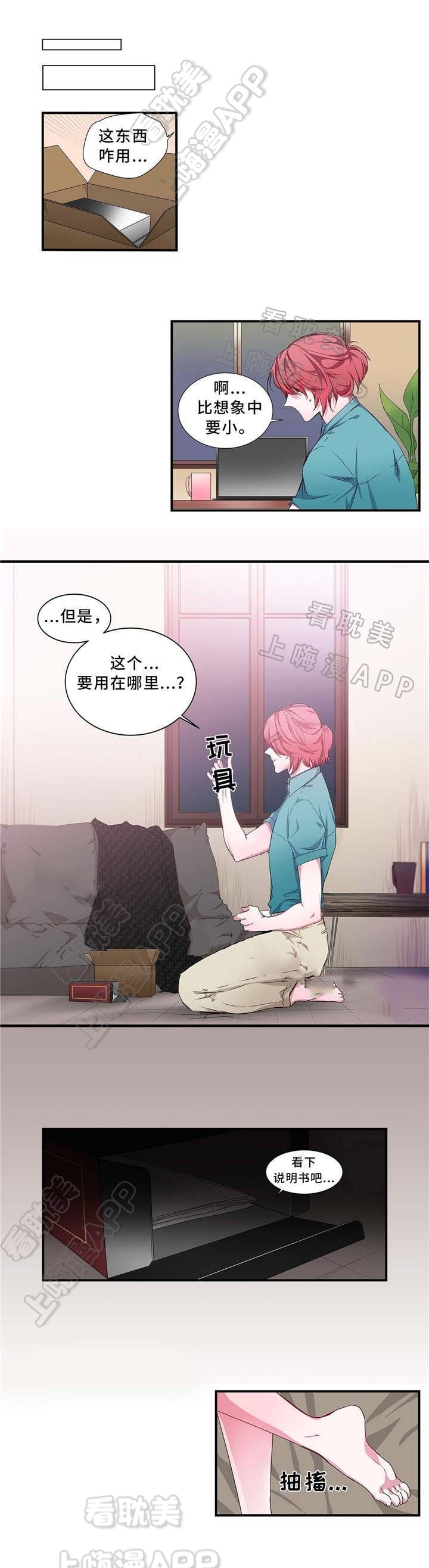 静音的他 第13话 第2页