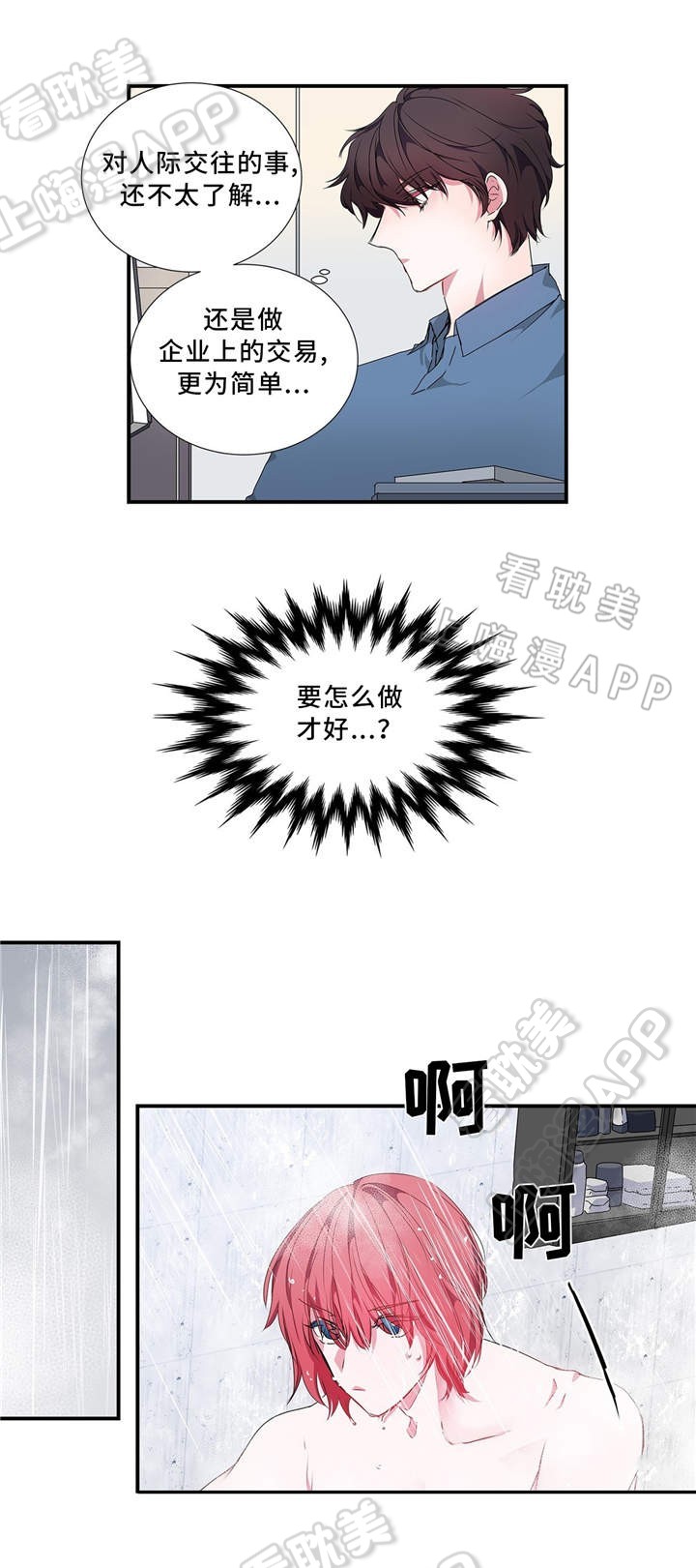 静音的他 第14话 第2页