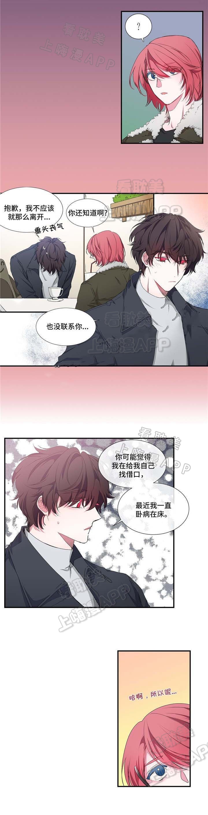 静音的他 第19话 第2页