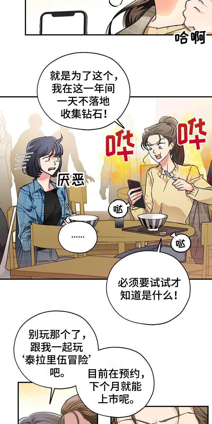 无限钻石 第1章：手游 第13页