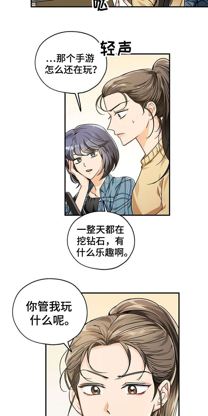 无限钻石 第1章：手游 第9页