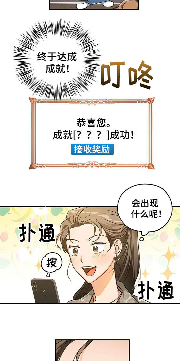 无限钻石 第2章：达成成就 第11页
