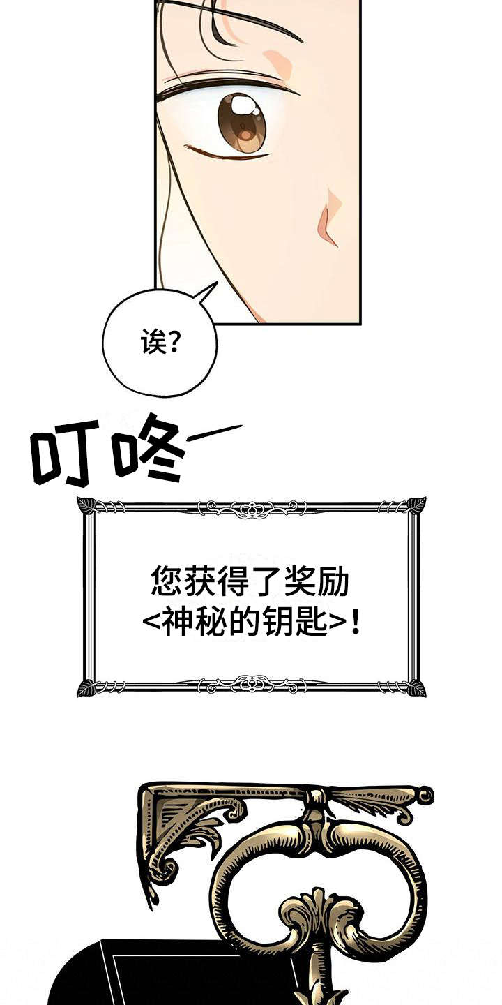 无限钻石 第2章：达成成就 第12页