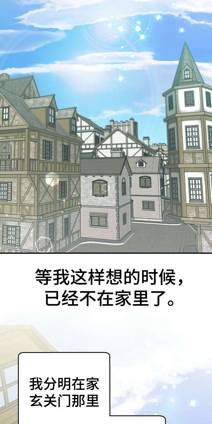 无限钻石 第2章：达成成就 第16页