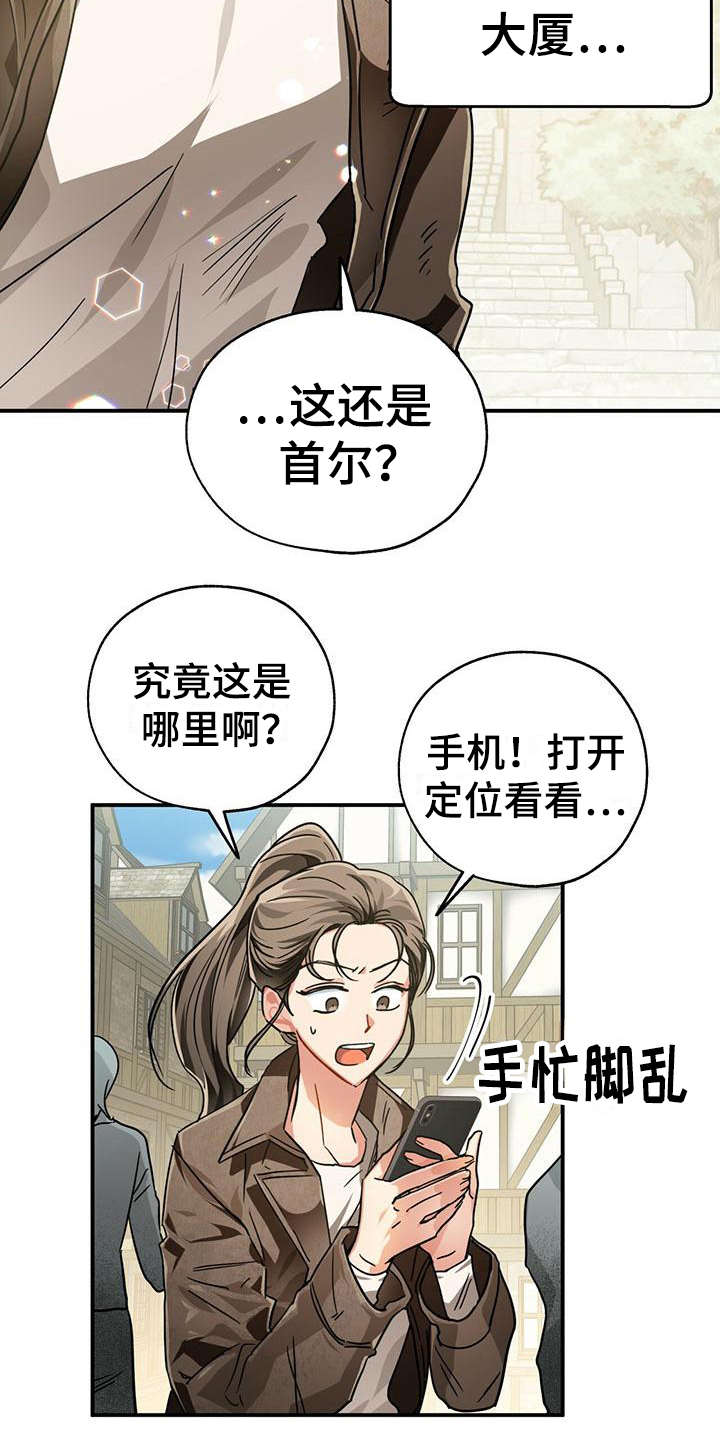 无限钻石 第2章：达成成就 第18页