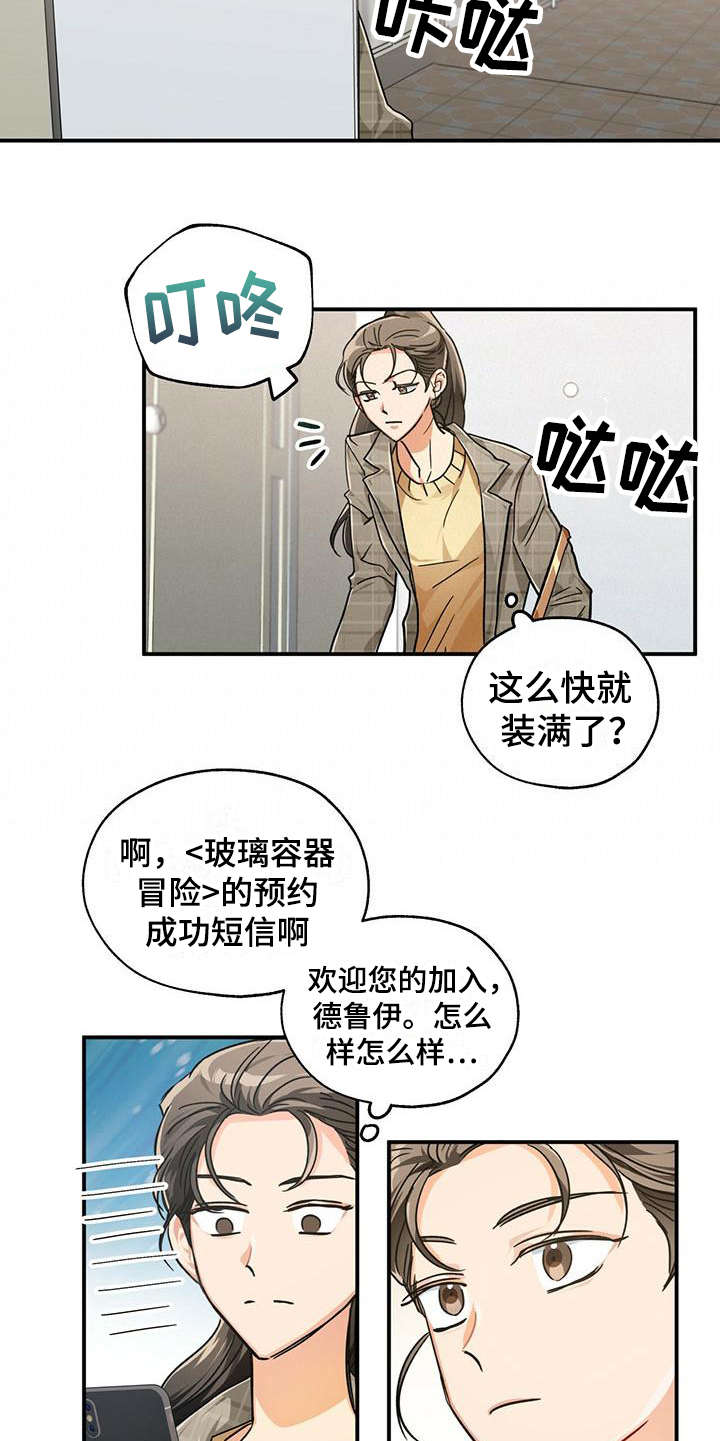 无限钻石 第2章：达成成就 第5页