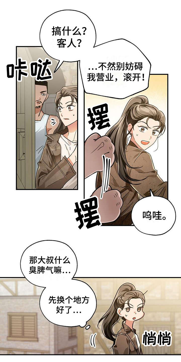 无限钻石 第3章：陌生世界 第1页
