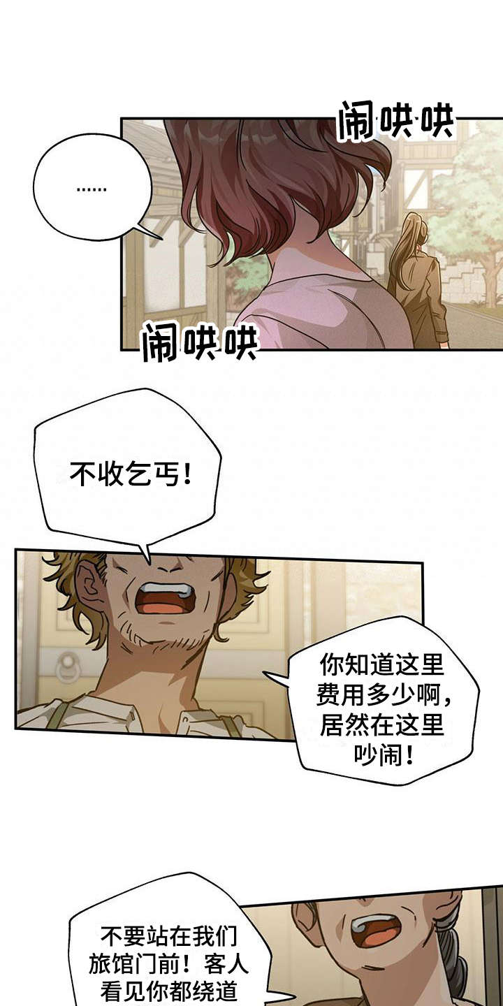 无限钻石 第3章：陌生世界 第2页