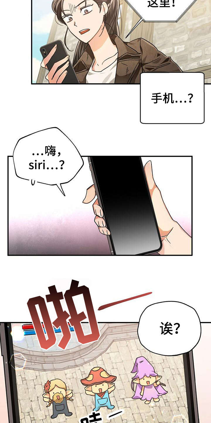 无限钻石 第3章：陌生世界 第12页