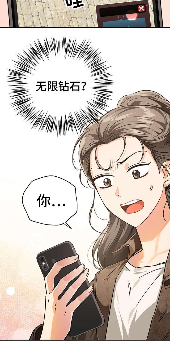 无限钻石 第3章：陌生世界 第13页
