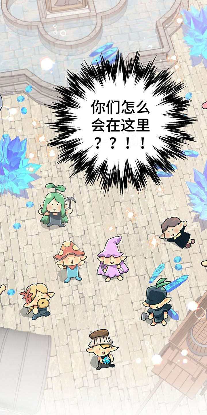 无限钻石 第3章：陌生世界 第14页