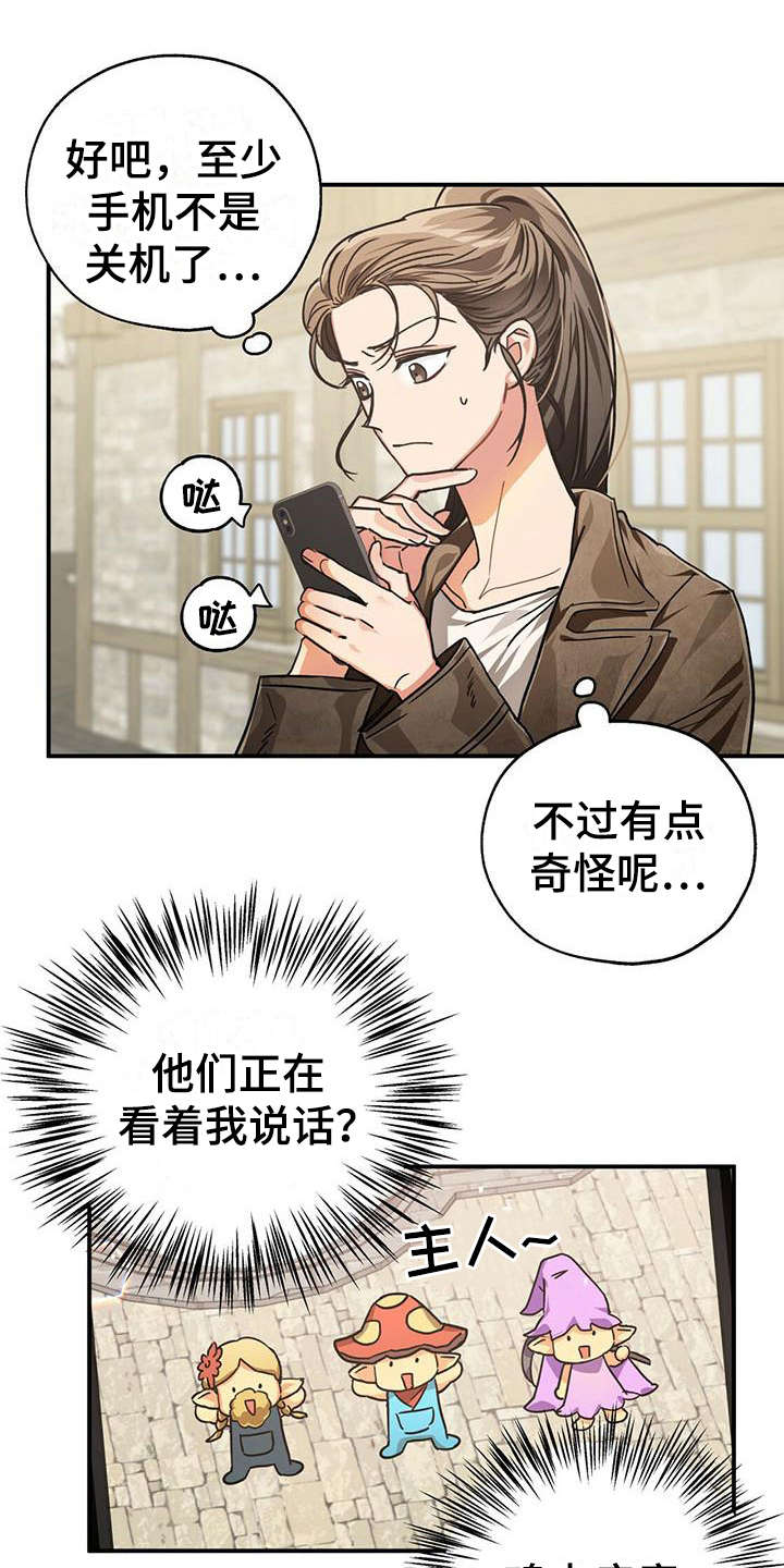 无限钻石 第3章：陌生世界 第16页