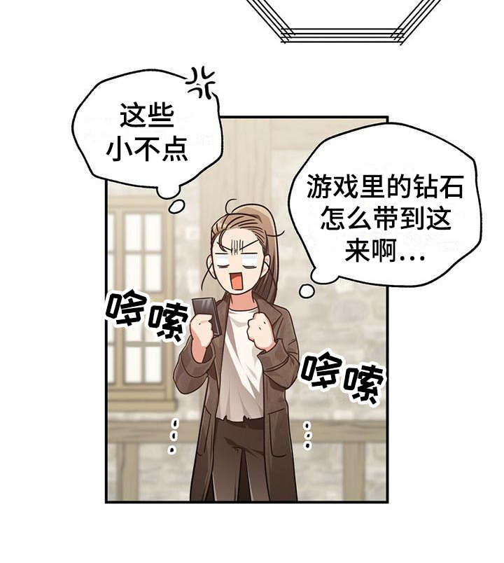无限钻石 第3章：陌生世界 第19页