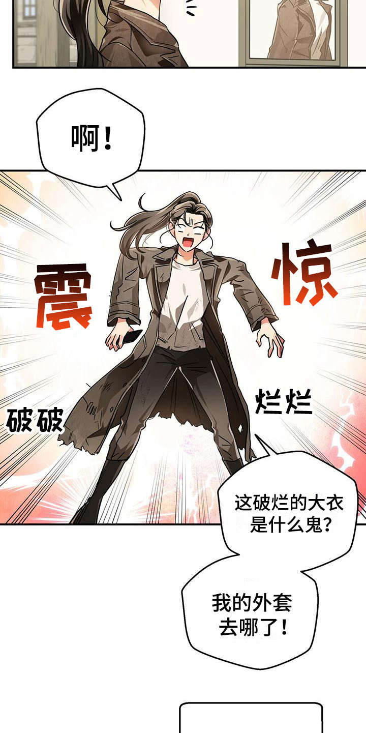 无限钻石 第3章：陌生世界 第5页