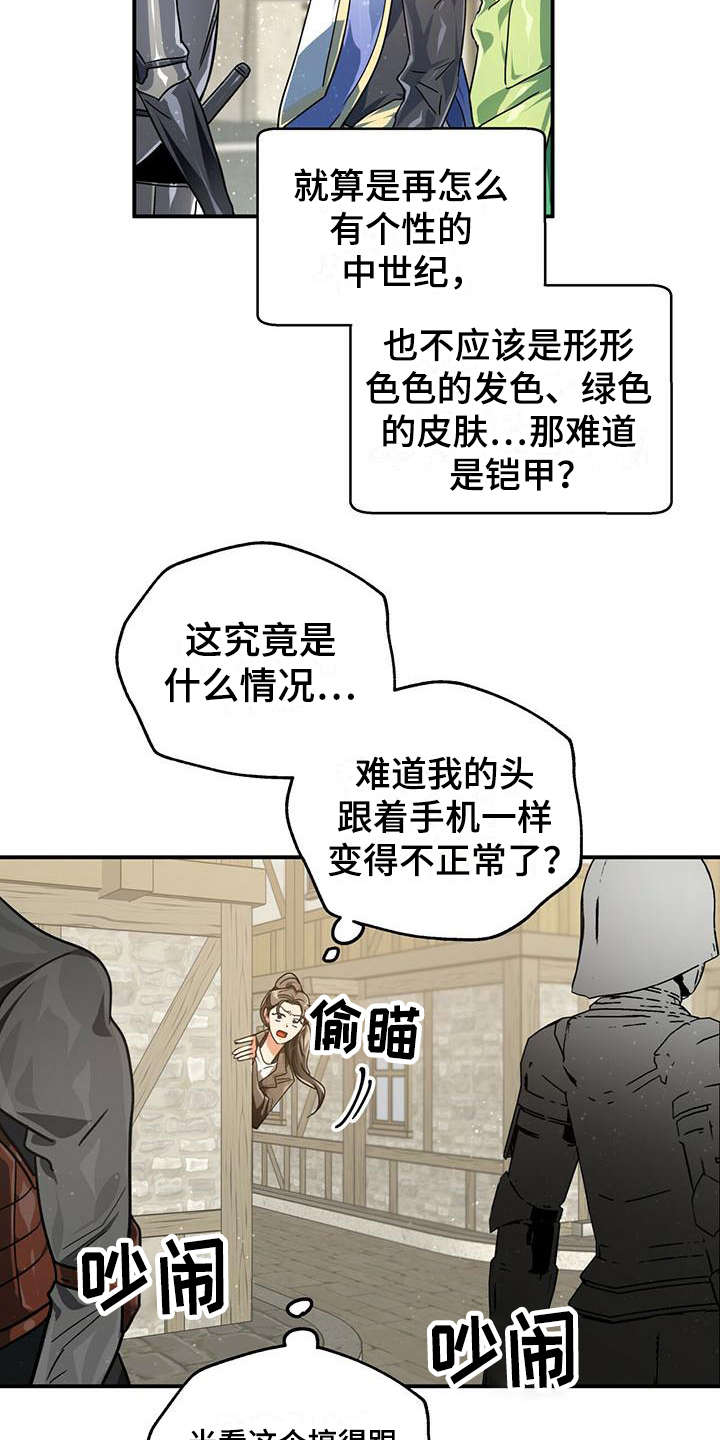 无限钻石 第3章：陌生世界 第7页