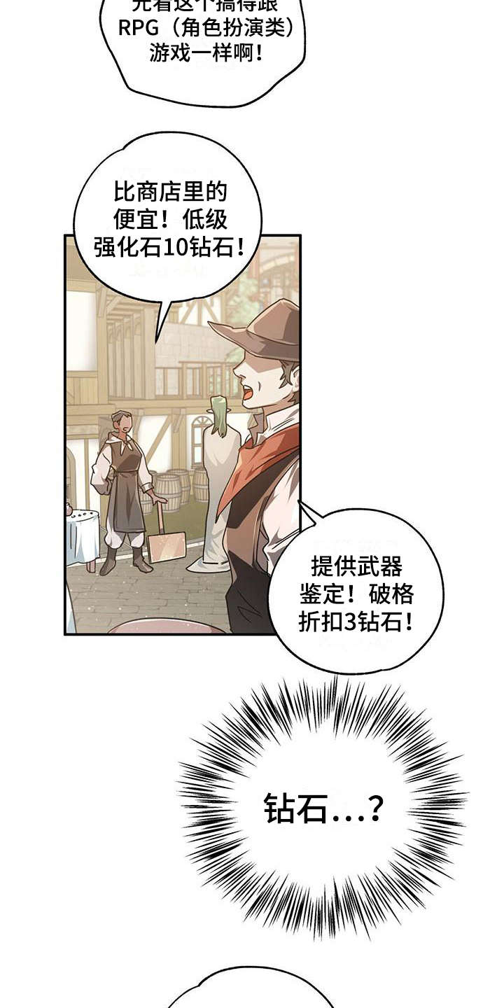 无限钻石 第3章：陌生世界 第8页